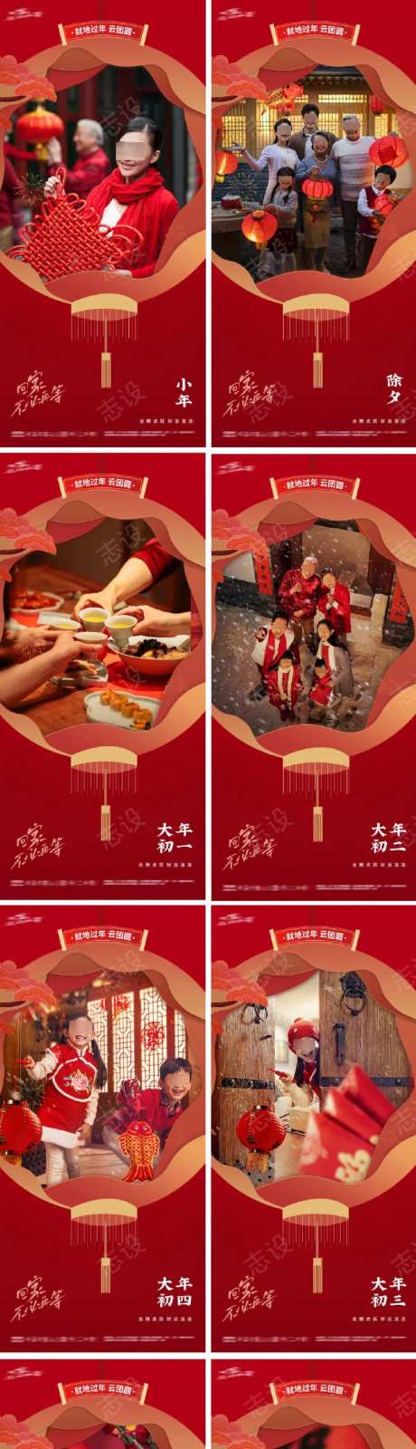龙年小年除夕大年年俗春节新年系列海报-采灵感-cailinggan.com