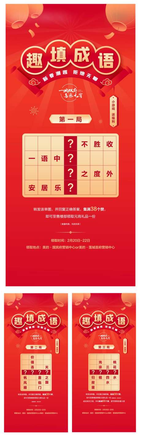 地产成语系列单图-采灵感-https://www.cailinggan.com/