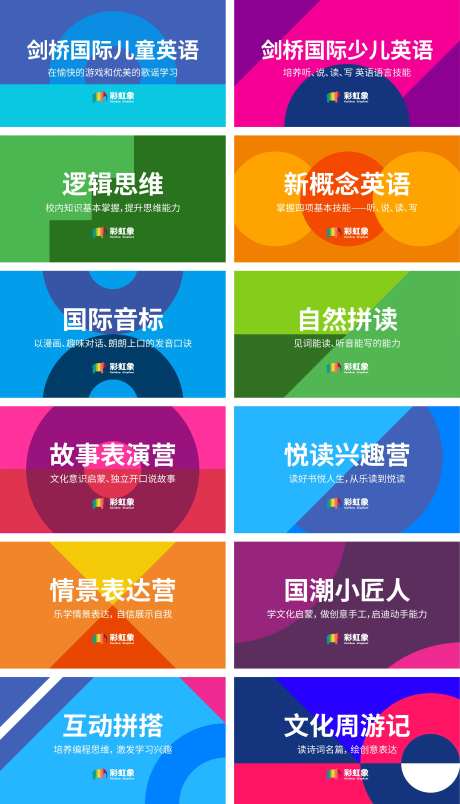 几何拼色教育课程图团单图-采灵感-https://www.cailinggan.com/