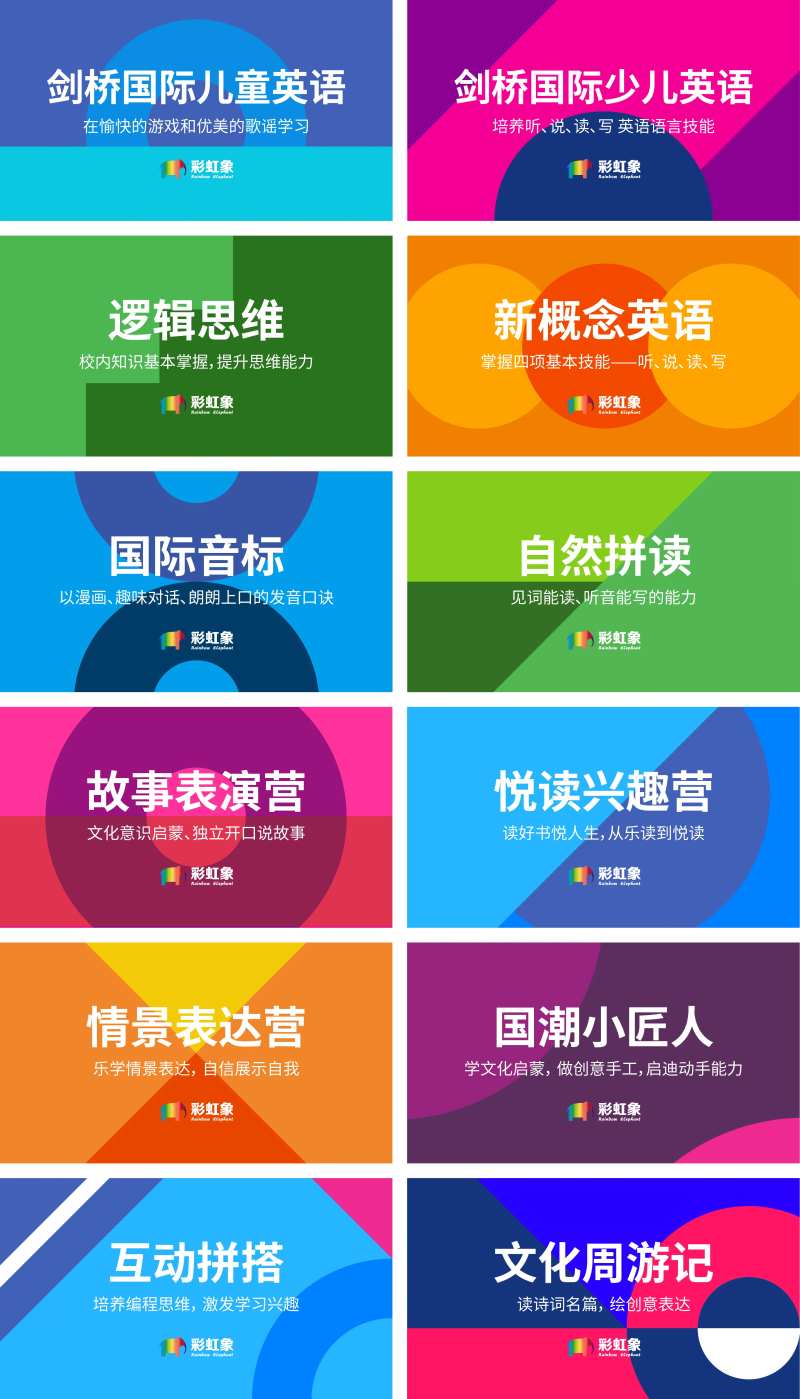 几何拼色教育课程图团单图-采灵感-cailinggan.com