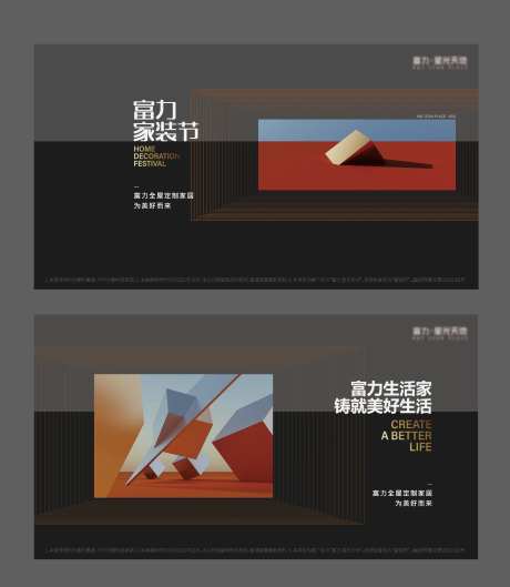 家装节家居定制展览黑金背景板-采灵感-https://www.cailinggan.com/