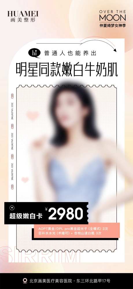 医美政策海报-采灵感-https://www.cailinggan.com/