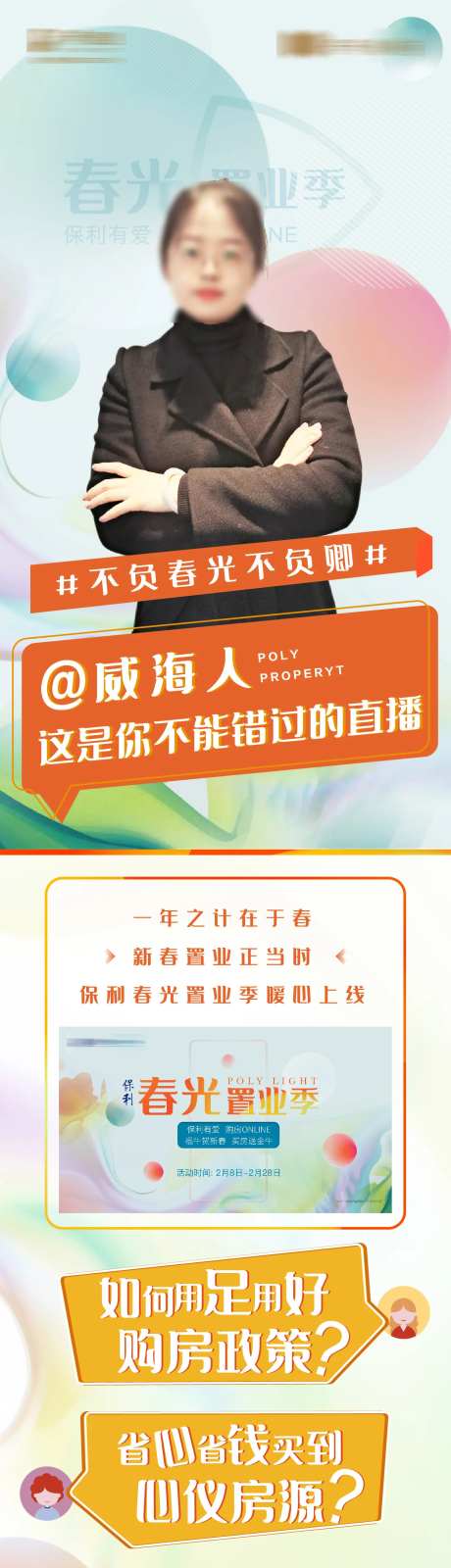 地产线上卖房直播好礼长图-采灵感-https://www.cailinggan.com/