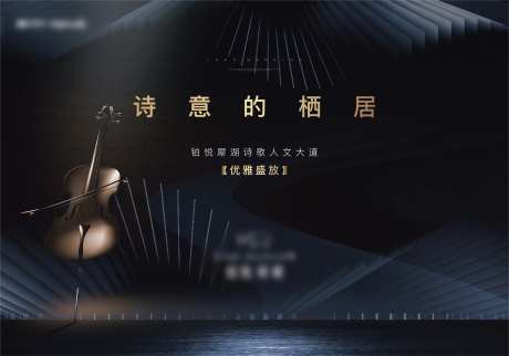 诗歌大道背景板-采灵感-https://www.cailinggan.com/
