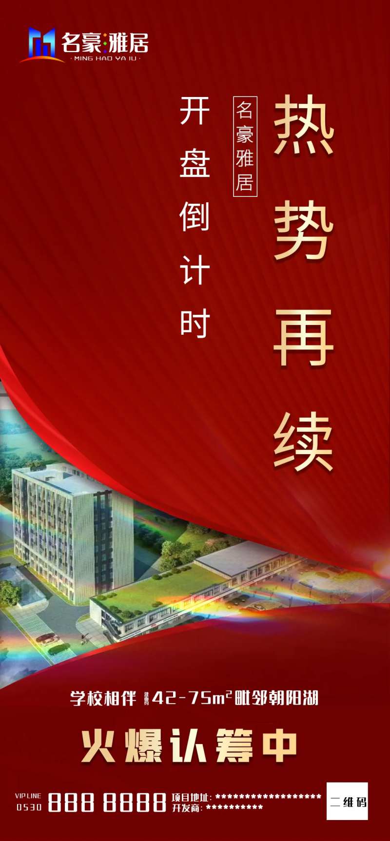 地产热销开盘在即-采灵感-cailinggan.com
