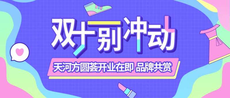双十一banner 简约少女心-采灵感-cailinggan.com