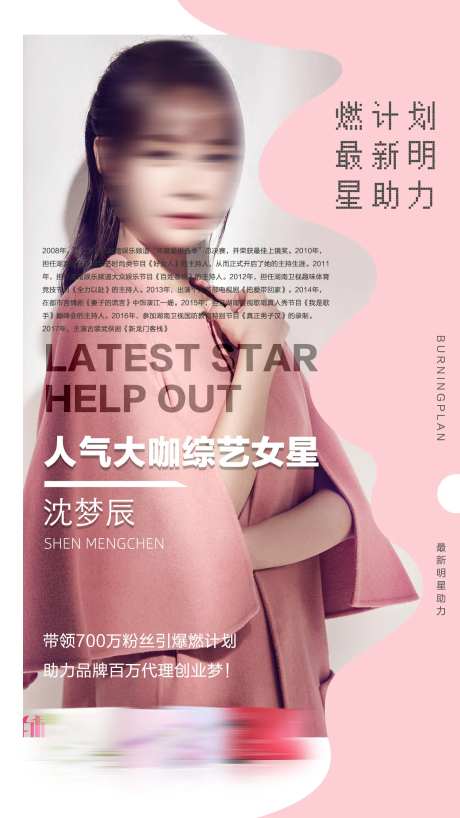 人物明星代言人宣传海报-采灵感-https://www.cailinggan.com/