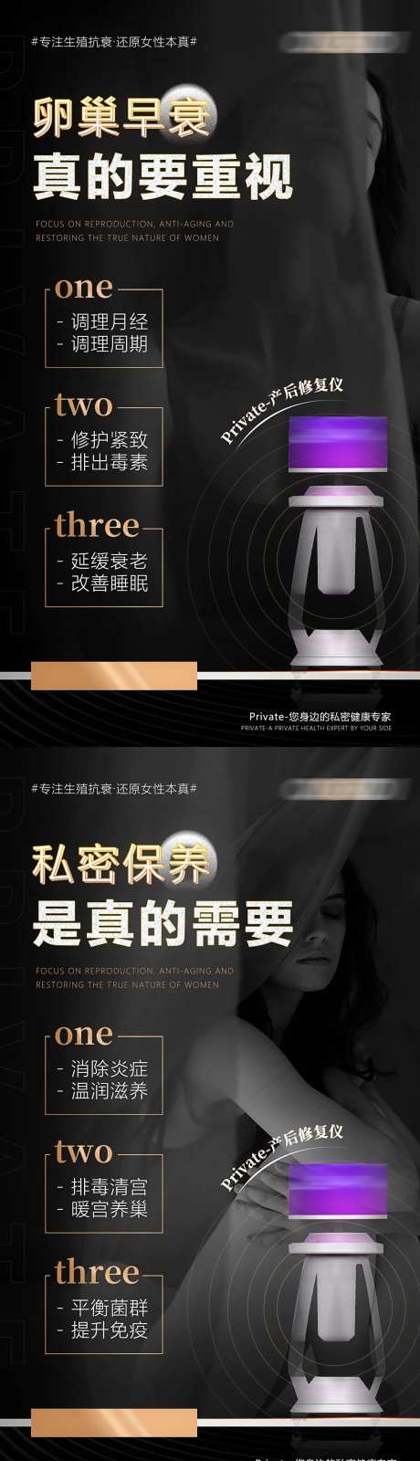 医美私密保养产后修复仪器海报-采灵感-https://www.cailinggan.com/
