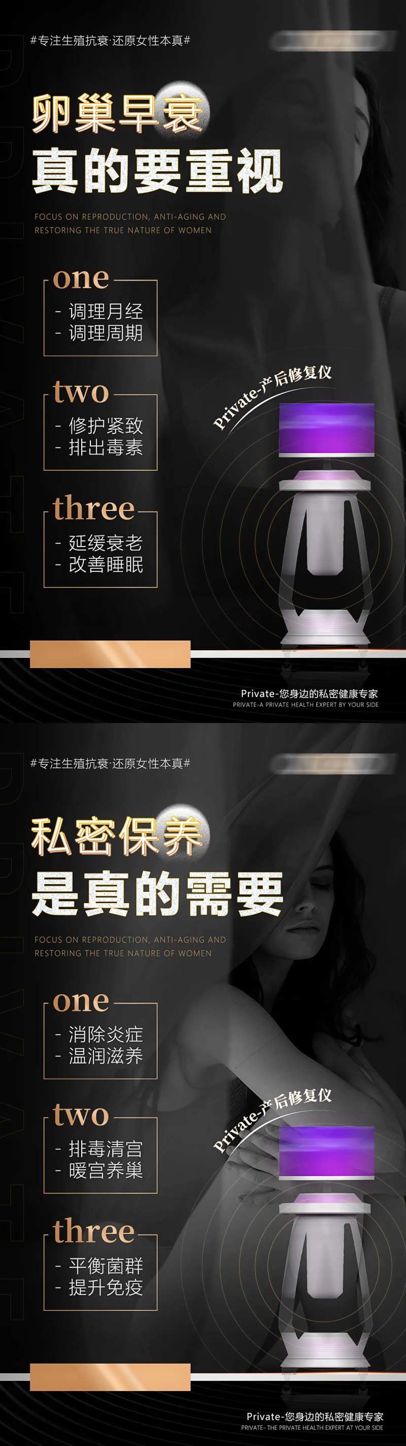 医美私密保养产后修复仪器海报-采灵感-cailinggan.com