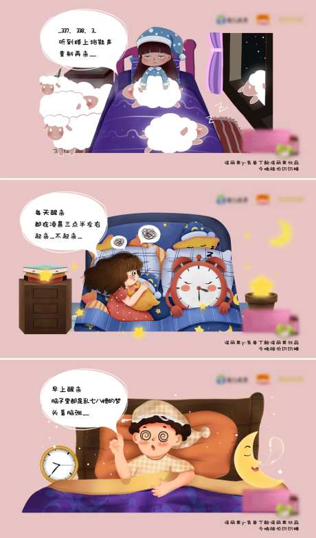 微商卡通插画粉色睡觉日常宣传海报-采灵感-https://www.cailinggan.com/
