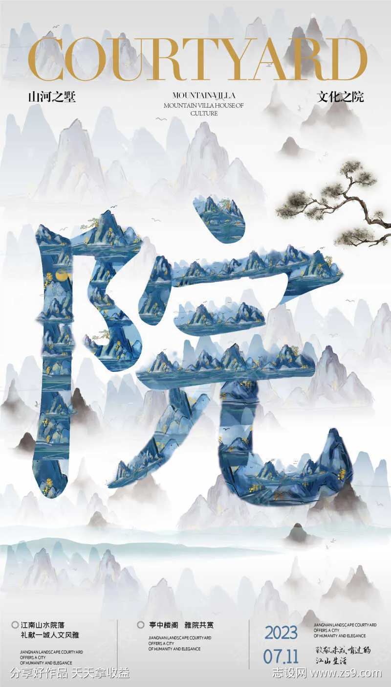 中式院字形象海报-采灵感-cailinggan.com