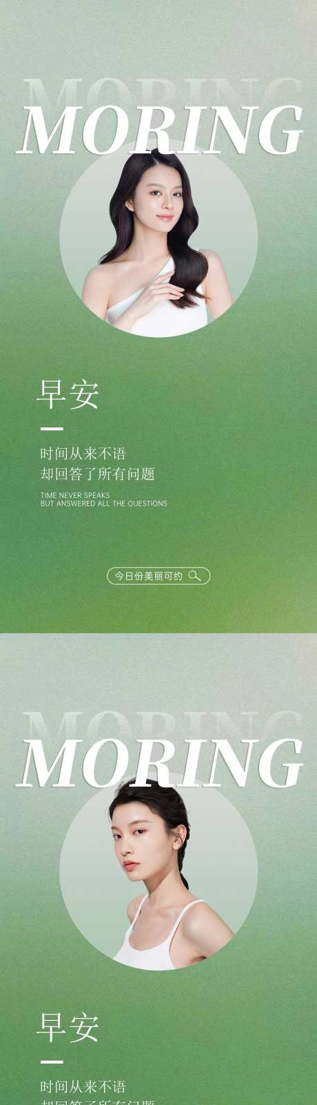 医美早安图美业今日营业朋友圈简约-采灵感-https://www.cailinggan.com/