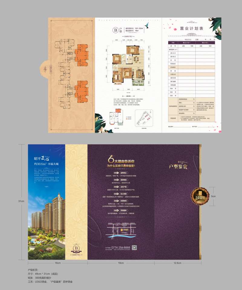 折页置业计划书-采灵感-cailinggan.com