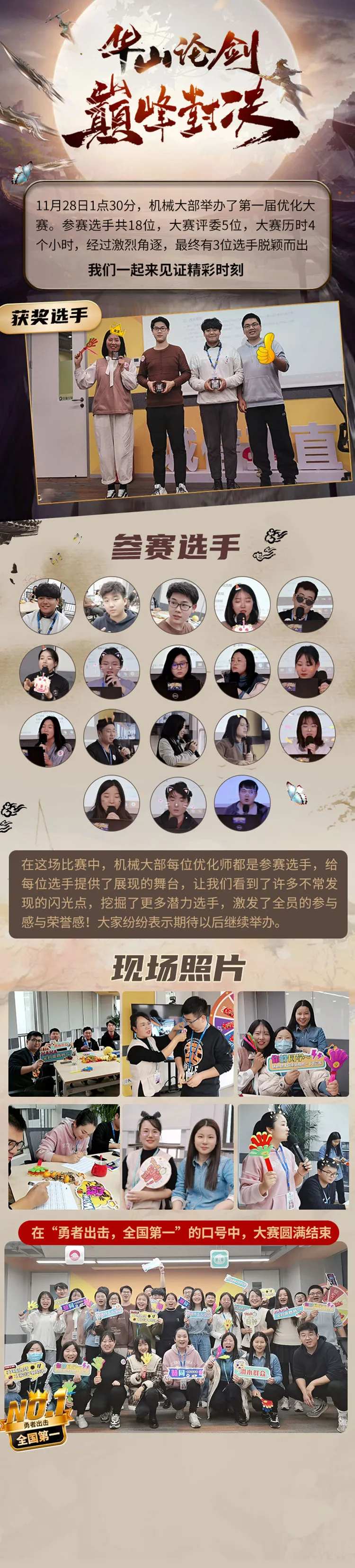 华山论剑PK海报-采灵感-cailinggan.com