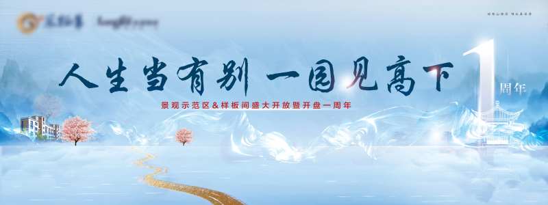 地产景观开放主视觉背景板-采灵感-cailinggan.com