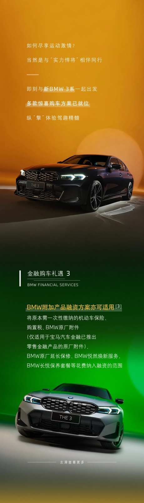 金融购车礼长图-采灵感-https://www.cailinggan.com/