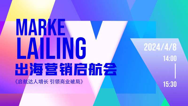 营销会论坛主视觉-采灵感-cailinggan.com