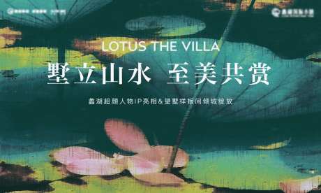 荷花展活动主画面-采灵感-https://www.cailinggan.com/