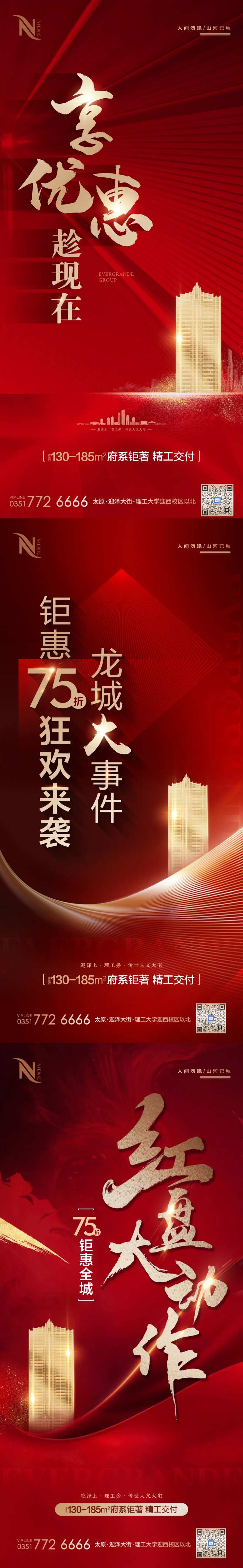 地产红金热销优惠折扣海报-采灵感-cailinggan.com