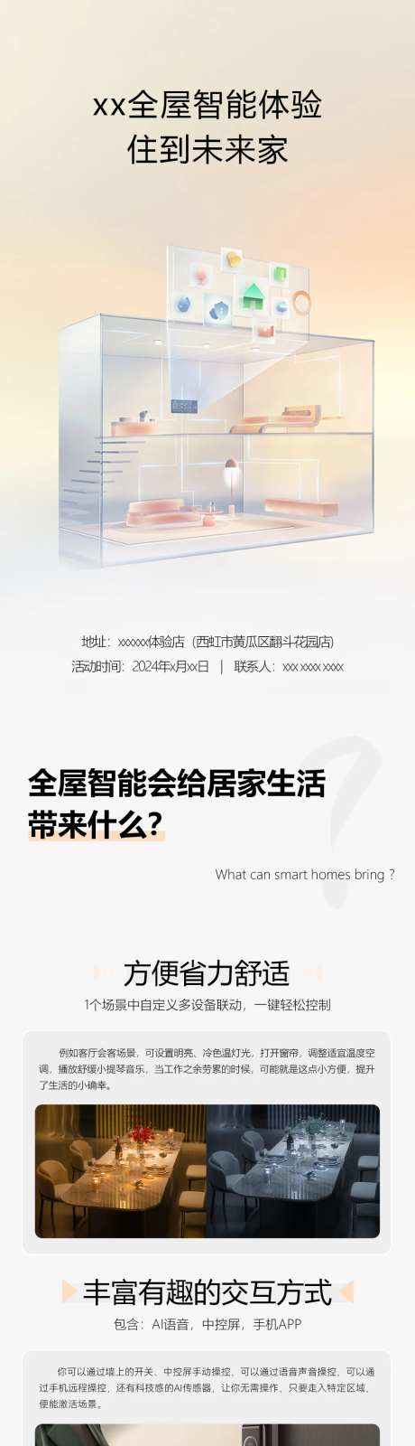 全屋智能家居长图-采灵感-https://www.cailinggan.com/