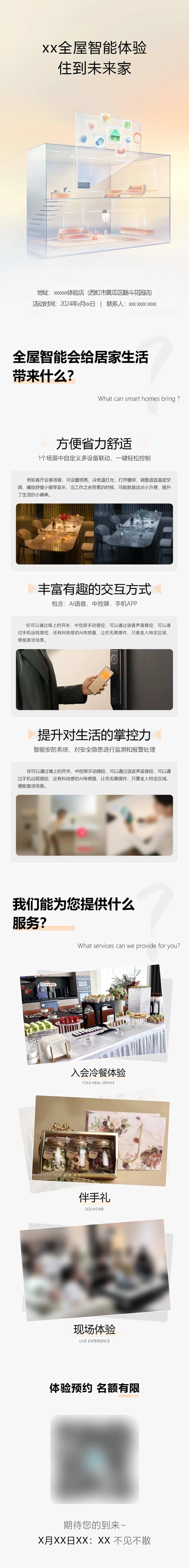 全屋智能家居长图-采灵感-cailinggan.com