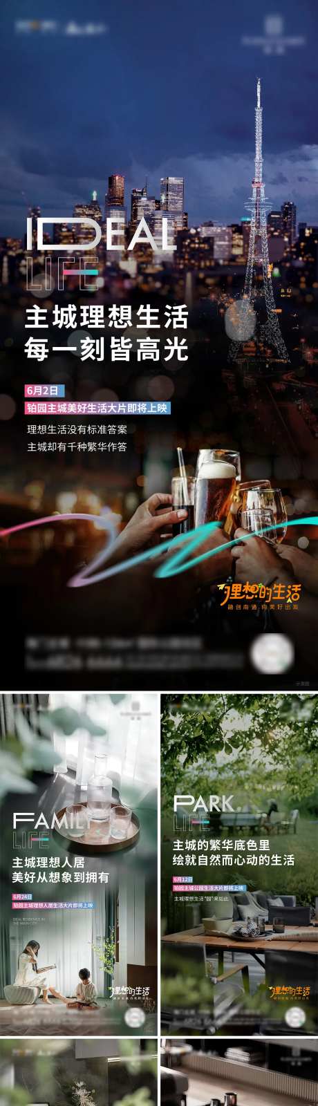 地产主城价值点系列海报-采灵感-https://www.cailinggan.com/