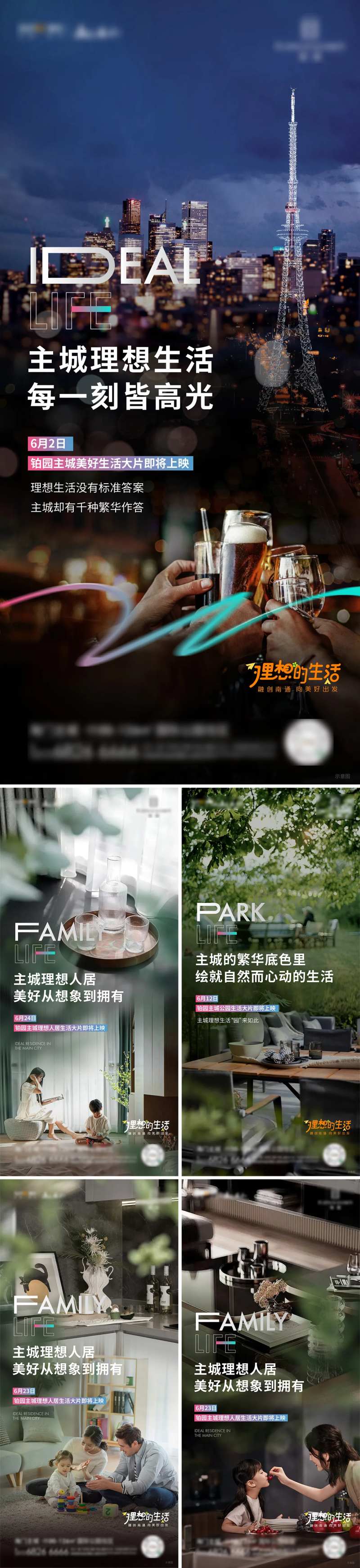 地产主城价值点系列海报-采灵感-cailinggan.com