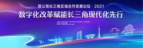 长三角区域合作论坛活动背景板-采灵感-https://www.cailinggan.com/
