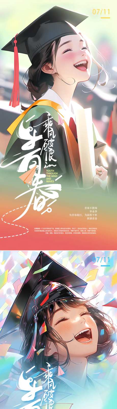 医美毕业季海报-采灵感-https://www.cailinggan.com/