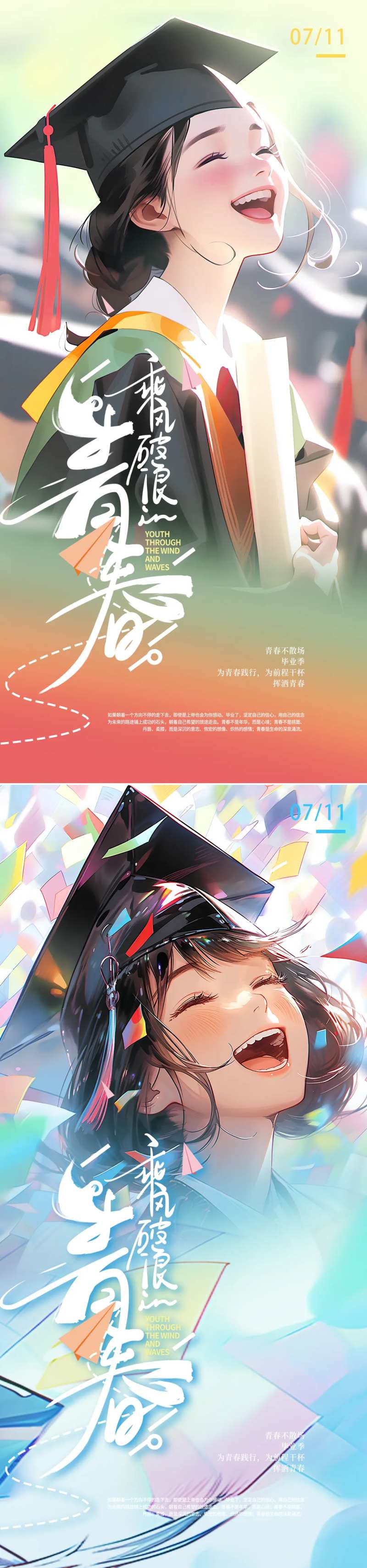 医美毕业季海报-采灵感-cailinggan.com