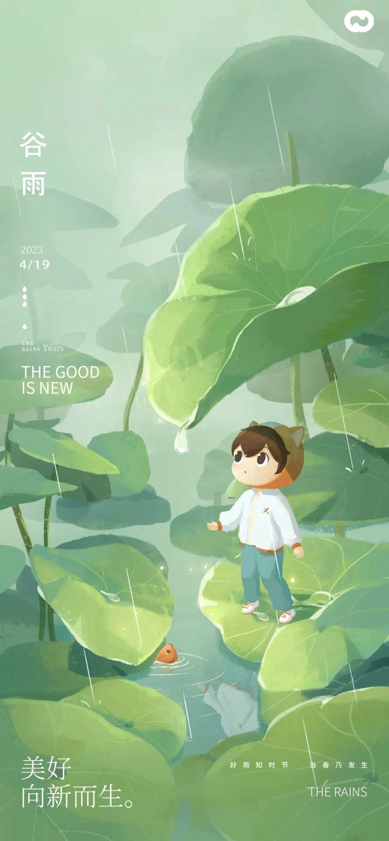 谷雨插画24节气海报-采灵感-cailinggan.com