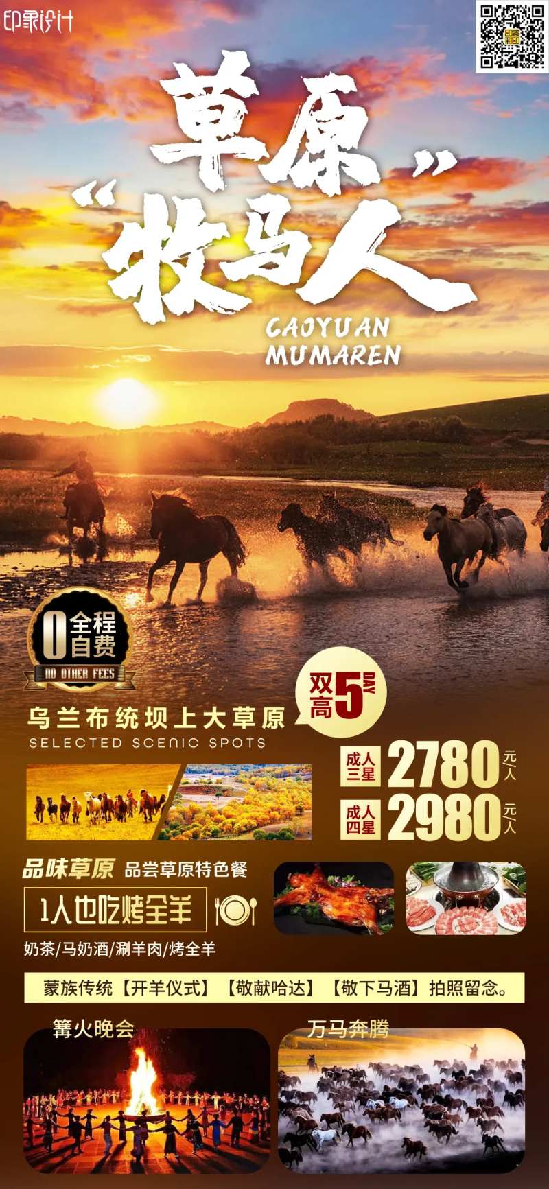 草原牧马人-采灵感-cailinggan.com