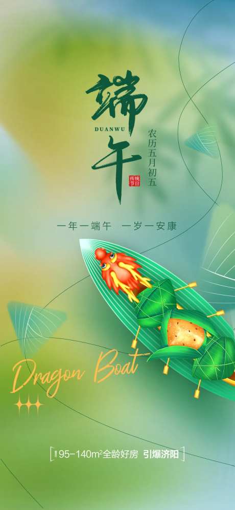 端午节海报-采灵感-https://www.cailinggan.com/
