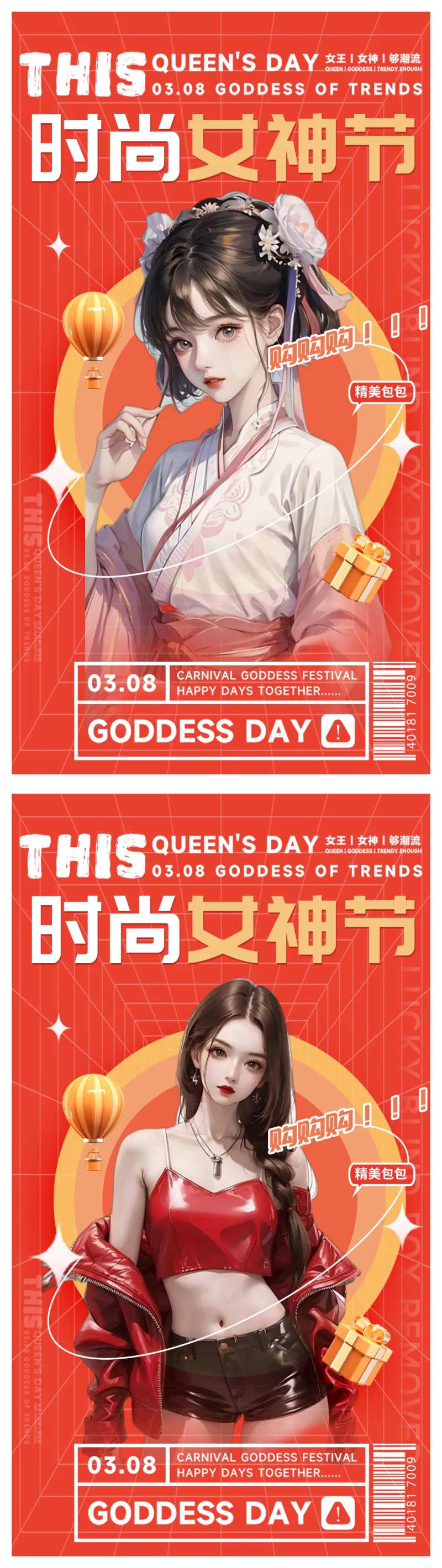 医美时尚杂志女神节-采灵感-cailinggan.com