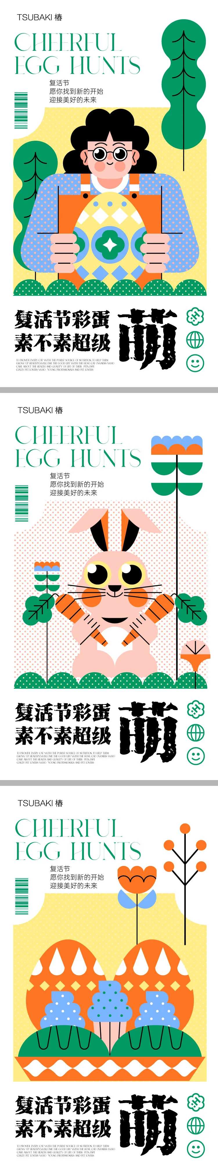 复活节海报-采灵感-cailinggan.com