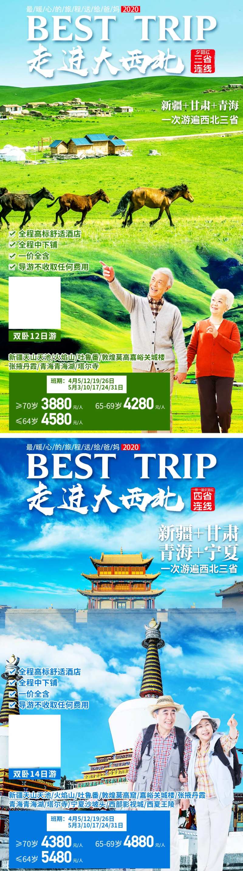 夕阳红走进大西北系列旅游海报                                                                                                                                                                                          -采灵感-cailinggan.com