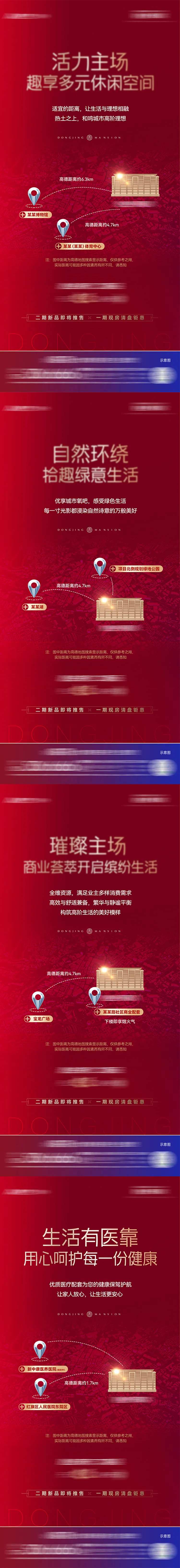 房地产区位价值点系列海报-采灵感-cailinggan.com