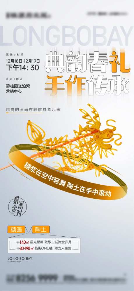 糖画活动刷屏-采灵感-https://www.cailinggan.com/