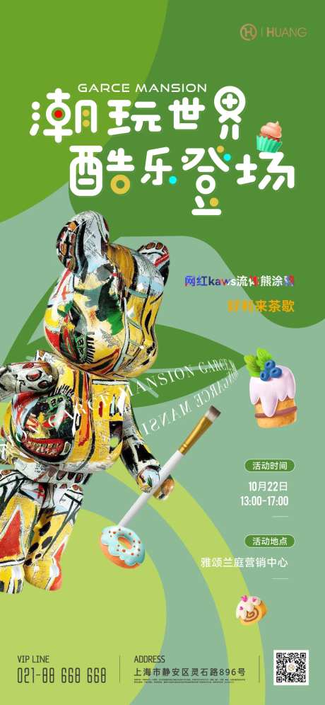 流体熊活动海报-采灵感-https://www.cailinggan.com/