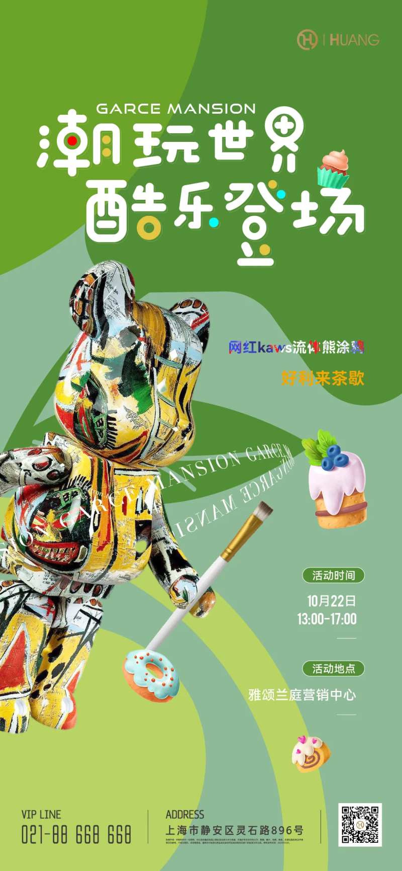 流体熊活动海报-采灵感-cailinggan.com