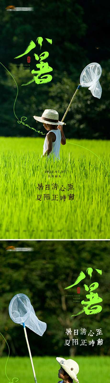 地产二十四节气小暑系列微信海报-采灵感-https://www.cailinggan.com/