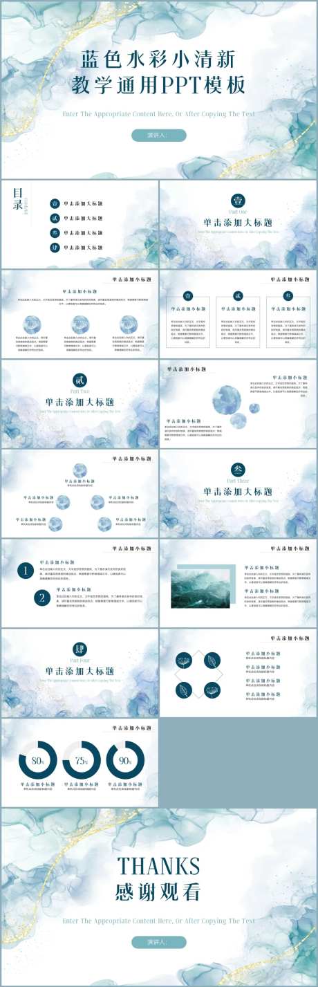 蓝色水彩小清新教学通用PPT-采灵感-https://www.cailinggan.com/