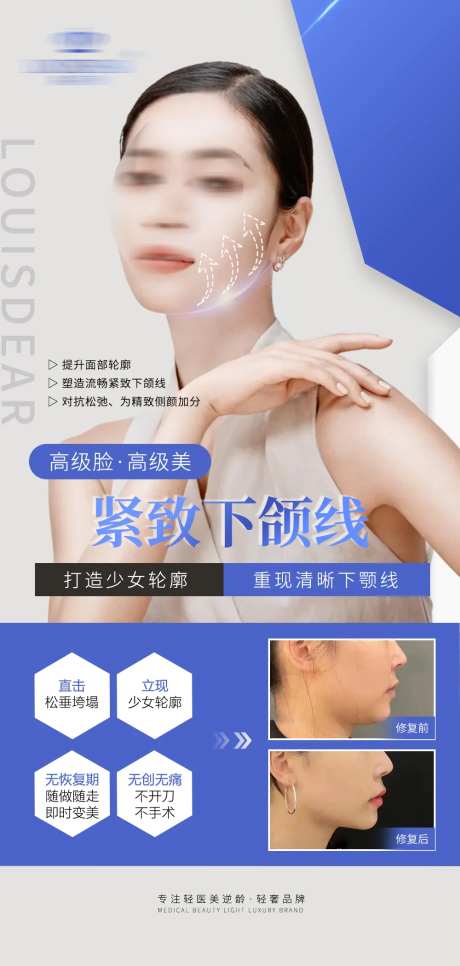 下颌线 轮廓海报-采灵感-https://www.cailinggan.com/