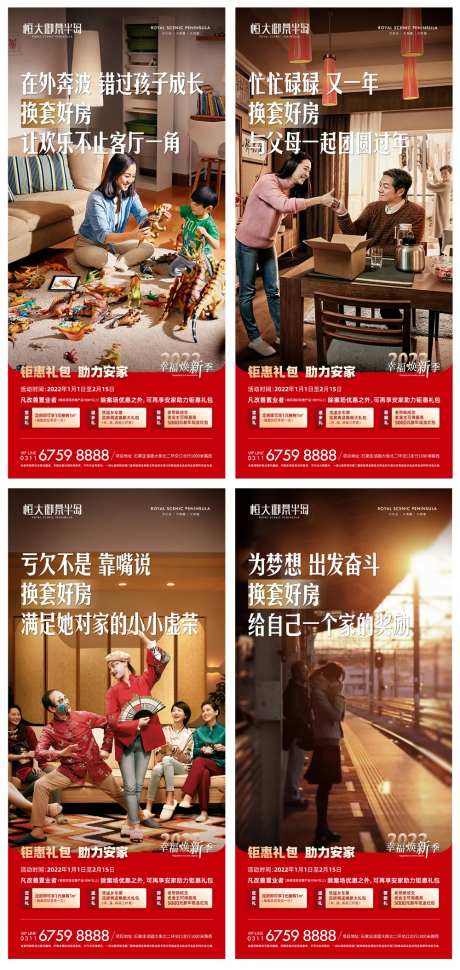 返乡置业促销海报-采灵感-https://www.cailinggan.com/