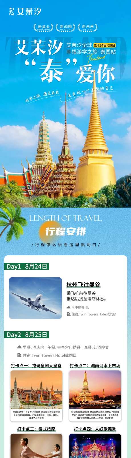 泰国游旅游行程安排电商详情页-采灵感-https://www.cailinggan.com/