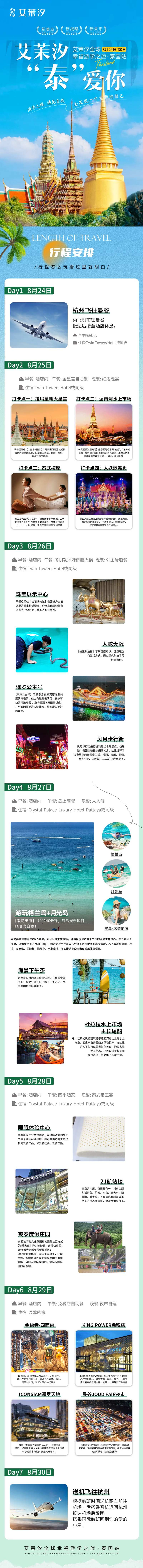 泰国游旅游行程安排电商详情页-采灵感-cailinggan.com