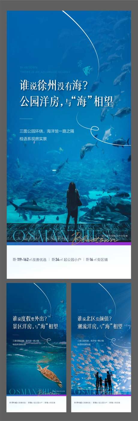 地产洋房海洋馆水族馆公园系列海报-采灵感-https://www.cailinggan.com/
