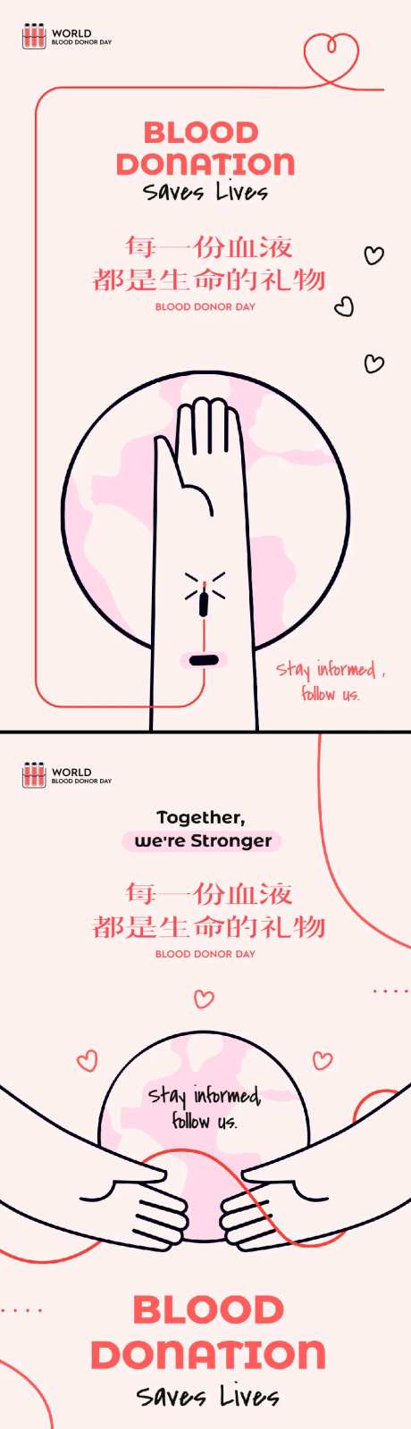 世界献血日公益海报-采灵感-https://www.cailinggan.com/