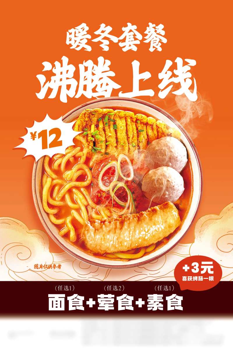 关东煮套餐美食海报-采灵感-cailinggan.com