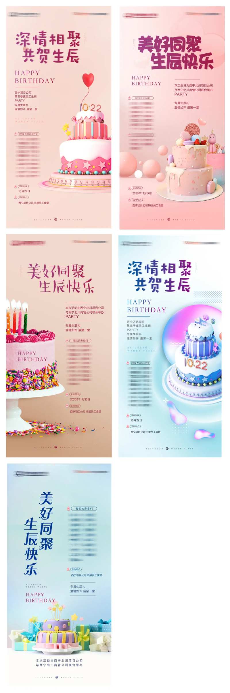 员工生日会系列稿                                                                                                                                                                                                -采灵感-cailinggan.com